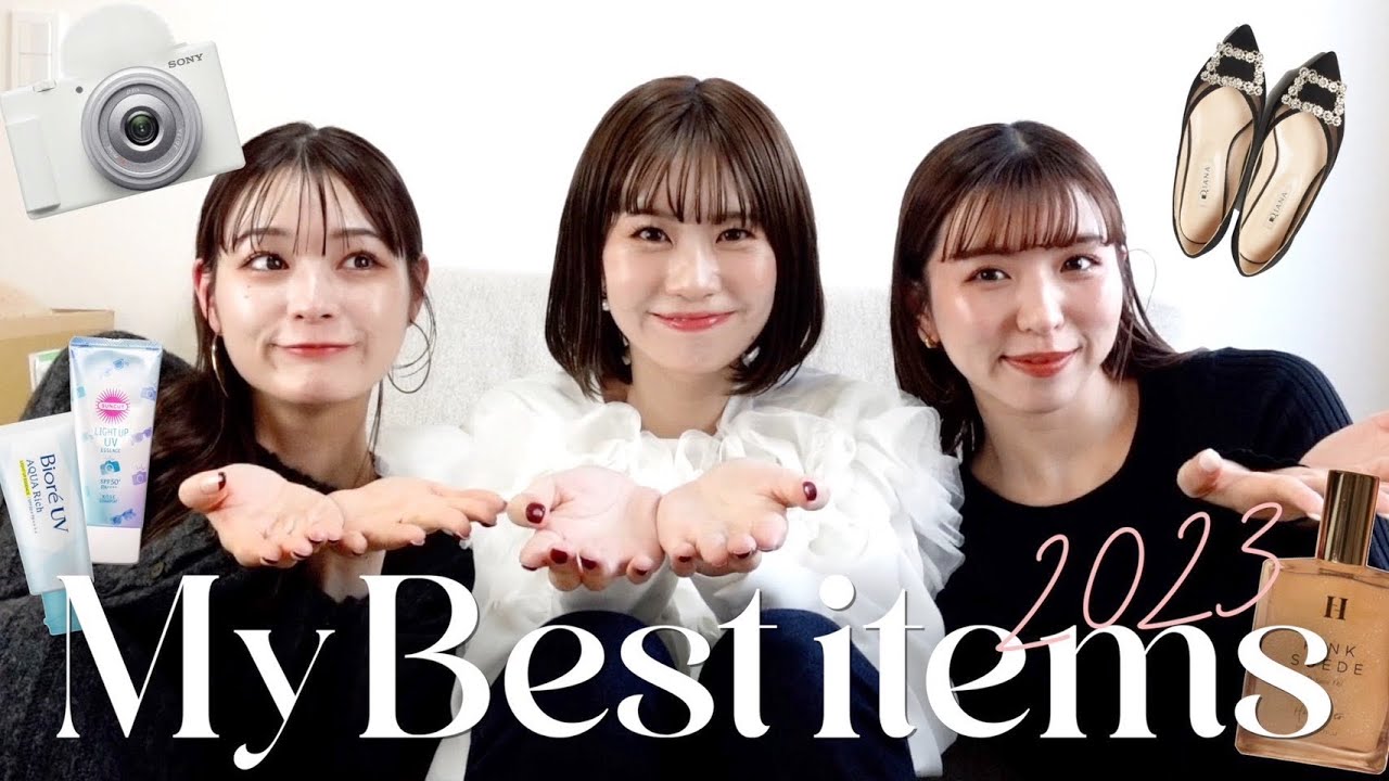 【ベストバイ】アパレルスタッフが選ぶ2023年買って良かったアイテム✨