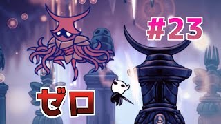 【実況】一匹のムシと滅びゆく王国の物語＃２３【Hollow Knight】