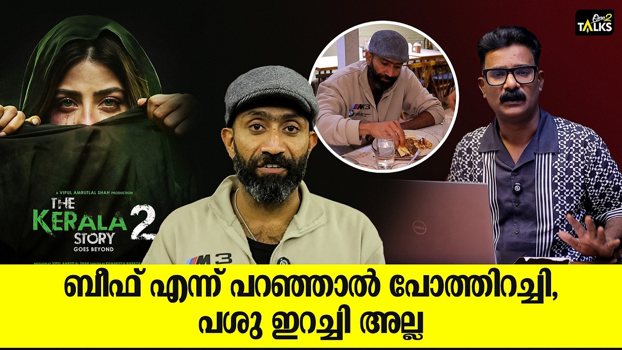 കേരള സ്റ്റോറി വിവാദത്തിൽ പ്രതികരിച്ച് ഷൈൻ ടോം  | Shine Tom C
