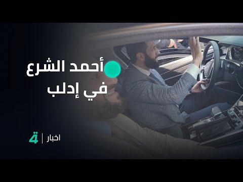 فيديو | أحمد الشرع يزور مدينة إدلب لتفقد مخيمات الشمال بسوريا...