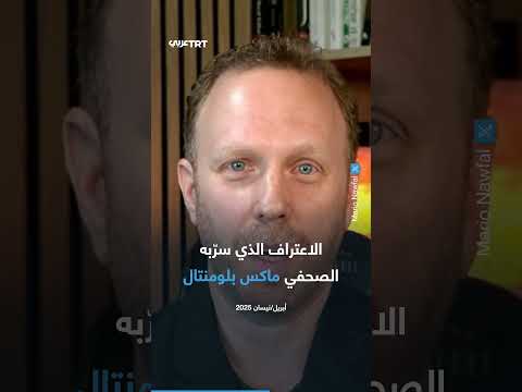 تسجيل صوتي مسرّب لرئيس أيباك يتحدث فيه عن تجنيد وزير الخارجية الأمريكي لمصلحتها، فما التفاصيل؟