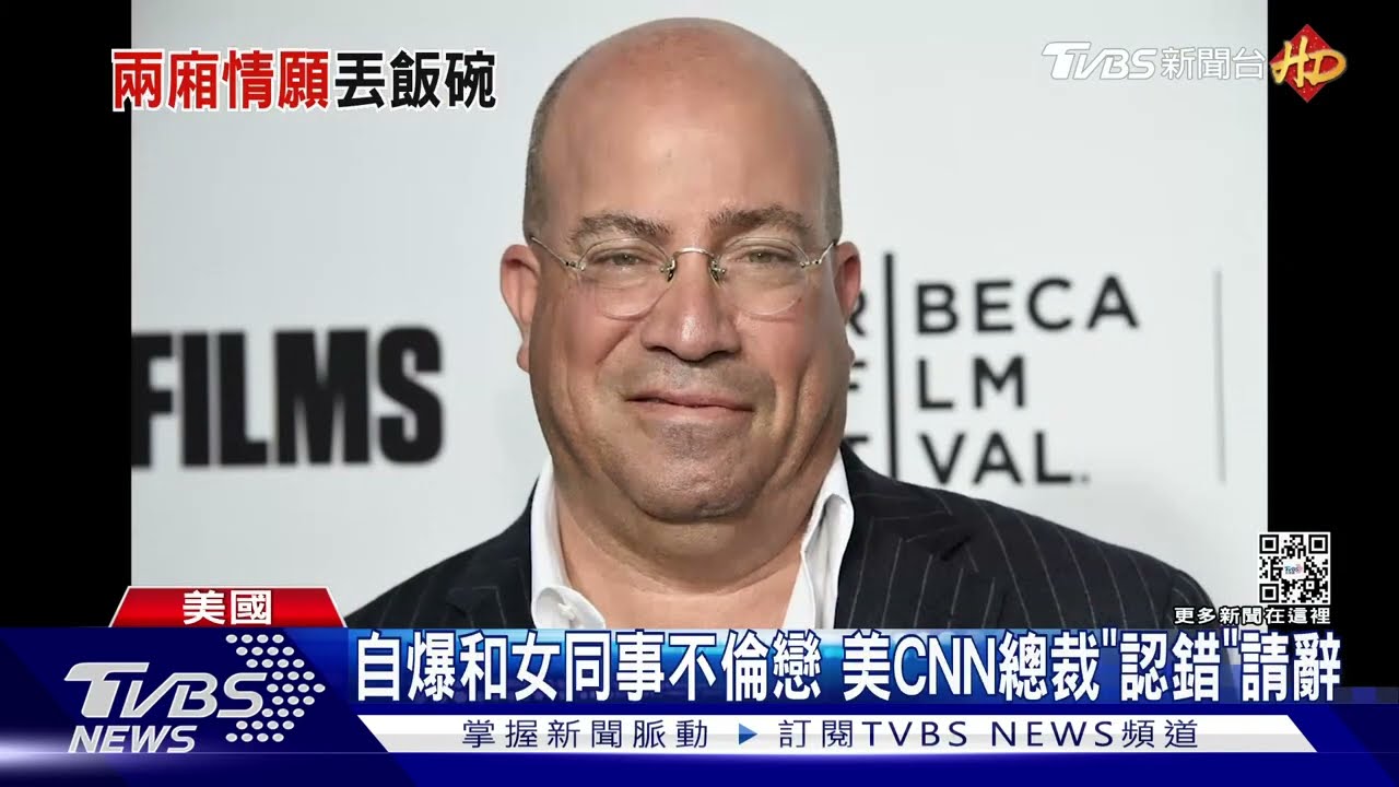 自爆和女同事不倫戀 美CNN總裁「認錯」請辭