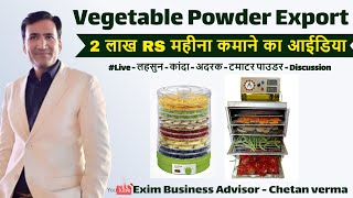 Vegetables Powder Export  | 2 लाख RS महीना Business Idea | Spices Export Business | Export Training