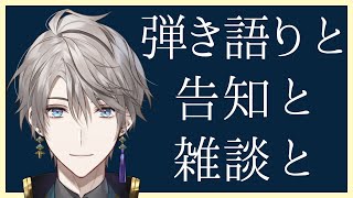 【弾き語り】告知→終わり次第弾き語ります【甲斐田晴/にじさんじ】