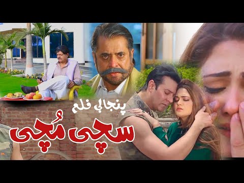 Sachi Muchi | Pakistani Movie | 2nd Half |