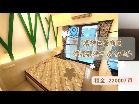 ✨社會住宅無仲介費✨瑞豐商圈漂亮裝潢兩房家具電齊-車位可另租 整層住家 i home 2 591租屋 月租20,000元/月