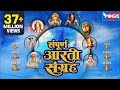 Aarti 16 संपूर्ण आरती संग्रह |  Sampurna Aarti Sangrah : Aarti Sangrah | Sukh Karta Du