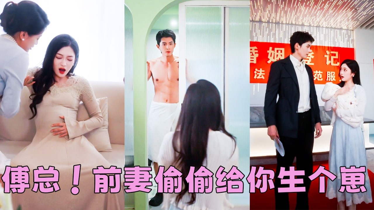 結婚1年他對她冷言寡語，就連她懷孕了他也只冷冷吐出兩個字「打掉」，她不再卑微求愛毅然離婚，就在人們以為他會毫不猶豫簽字時，向來冷傲矜貴的男人卻三天三夜沒合眼「老婆，看在寶寶的份上，能不能不離婚？」