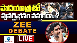 Zee Debate Live : పాదయాత్రతో పునర్వైభవం వస్తుందా..? | Lokesh Yuvagalam Padayatra | ZEE Telugu News
