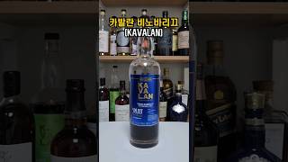 카발란의 대표 인기 모델인 '솔리스트 비노바리끄'는 어떨까? #카발란 #카발란솔리스트 #카발란비노바리끄 #위스키 #whisky #위스키리뷰 #위스키추천 #가성비위스키 #대만위스키