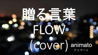 贈る言葉 Mp3 تحميل اغاني مجانا