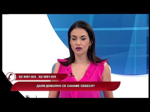 Македонија Денес - Дали доволно се сакаме себеси?