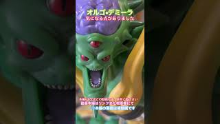 一番くじのオルゴ•デミーラ。気になる点