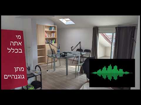 פרק 24 - מתן גוגנהיים