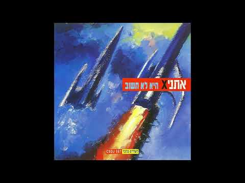 (אתניקס - היא לא תשוב  (הבלדה על עמליה וגל