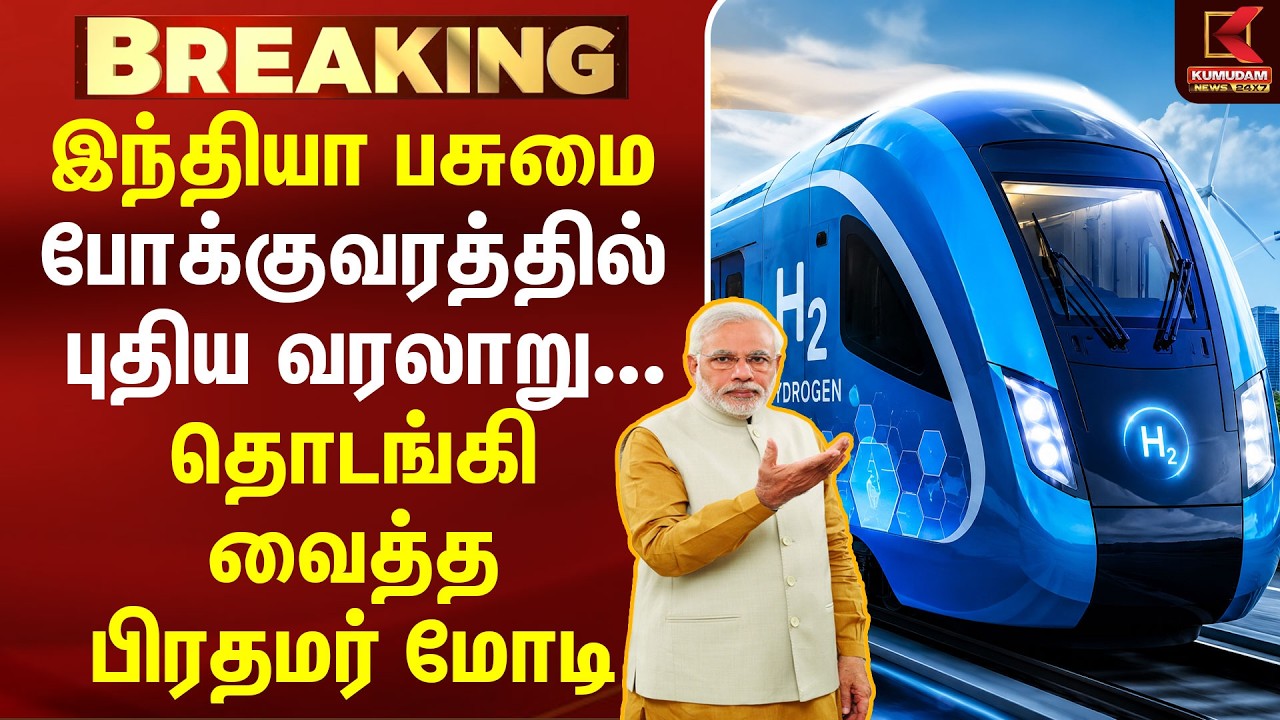 Made in Chennai! புதிய மைல்கல்லை எட்டிய இந்திய ரயில்வே!..தொடங்கி வைத்த பிரதமர்! | Chennai ICF