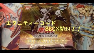 【＃遊戯王】最後の２０thは何が！？【エタニティ・コード】８BOX開封！！