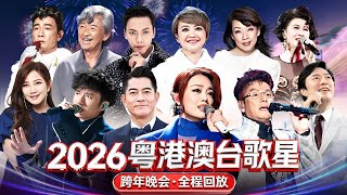 Download lagu 【2026粤港澳台跨年晚会·全程回放】60岁郭富城舞台劲歌热舞!林子祥夫妻档同时登台,谭咏麟、古巨基、陈小春、陈慧娴等大咖云集跨年舞台!迎接更好2026! mp3 Download lagu 【2026粤港澳台跨年晚会·全程回放】60岁郭富城舞台劲歌热舞!林子祥夫妻档同时登台,谭咏麟、古巨基、陈小春、陈慧娴等大咖云集跨年舞台!迎接更好2026! mp3