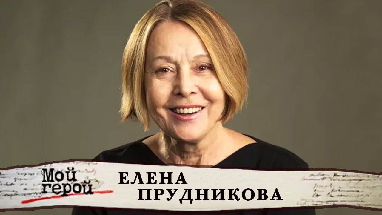 Елена Прудникова о Высоцком, женщинах-режиссерах и актерском непрофессионализме