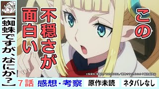 蜘蛛ですがなにか ヤンデレ吸血鬼 ソフィア ケレン 解説 キャラ紹介 嫉妬 ネタバレ Kumodesuga أفضل موقع لتشغيل ملفات Mp3 مجان ا