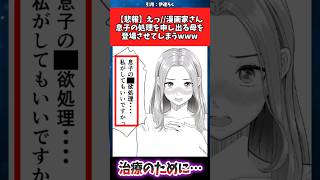 Download lagu 【悲報】えっ//漫画家さん手術の事前準備をシたがる母親を登場させてしまう #漫画 #漫画紹介 mp3