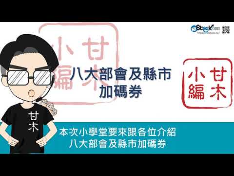 除了疫苗之外更重要的東西，你登記了嗎？ 五倍券加碼！
