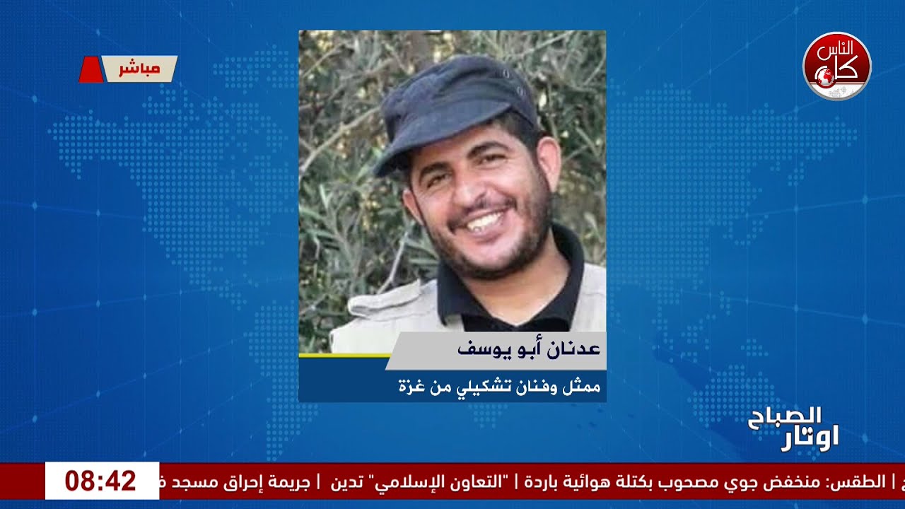 الفنّ من قلب الخيام… حكاية عدنان أبو يوسف بين الفقد واللون لقاء عدنان أبو يوسف : ممثل وفنان تشكيلي