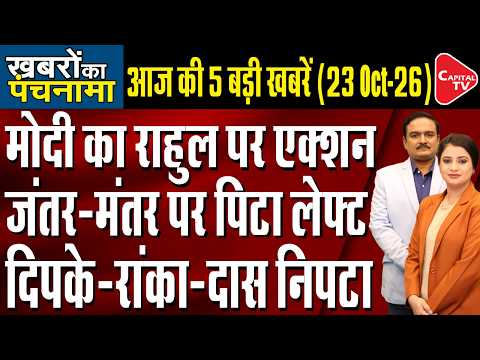 PM Modi Target Rahul Gandhi|CJP Face Crime Branch Question |BJP–Akali Alliance Buzz |Dr.Manish Kumar