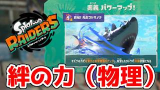 【レイダース】　最強奥義習得！　気ままに1人でレイダース　part22