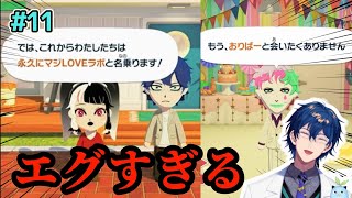 【#11】念願の結婚の裏側でピエロは暴れ出すレオスのトモコレ11日目まとめ【にじさんじ切り抜き/レオス•ヴィンセント】