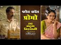 Ghar Banduk Biryani Phone Call Promo 7th April 2023 Nagraj M Akash T Sayaji S Deepti D