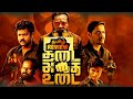Thadai Atthai Udai 2025 Tamil Movie Review Thadai Atthai Udai Movie Review PopCini
