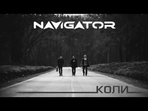 NAVIGATOR - КОЛИ