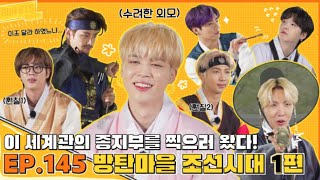 Download lagu [ENGSUB] Run BTS! 2021 EP.145   {BTS Village Joseon Dynasty 1💜}     Full mp3