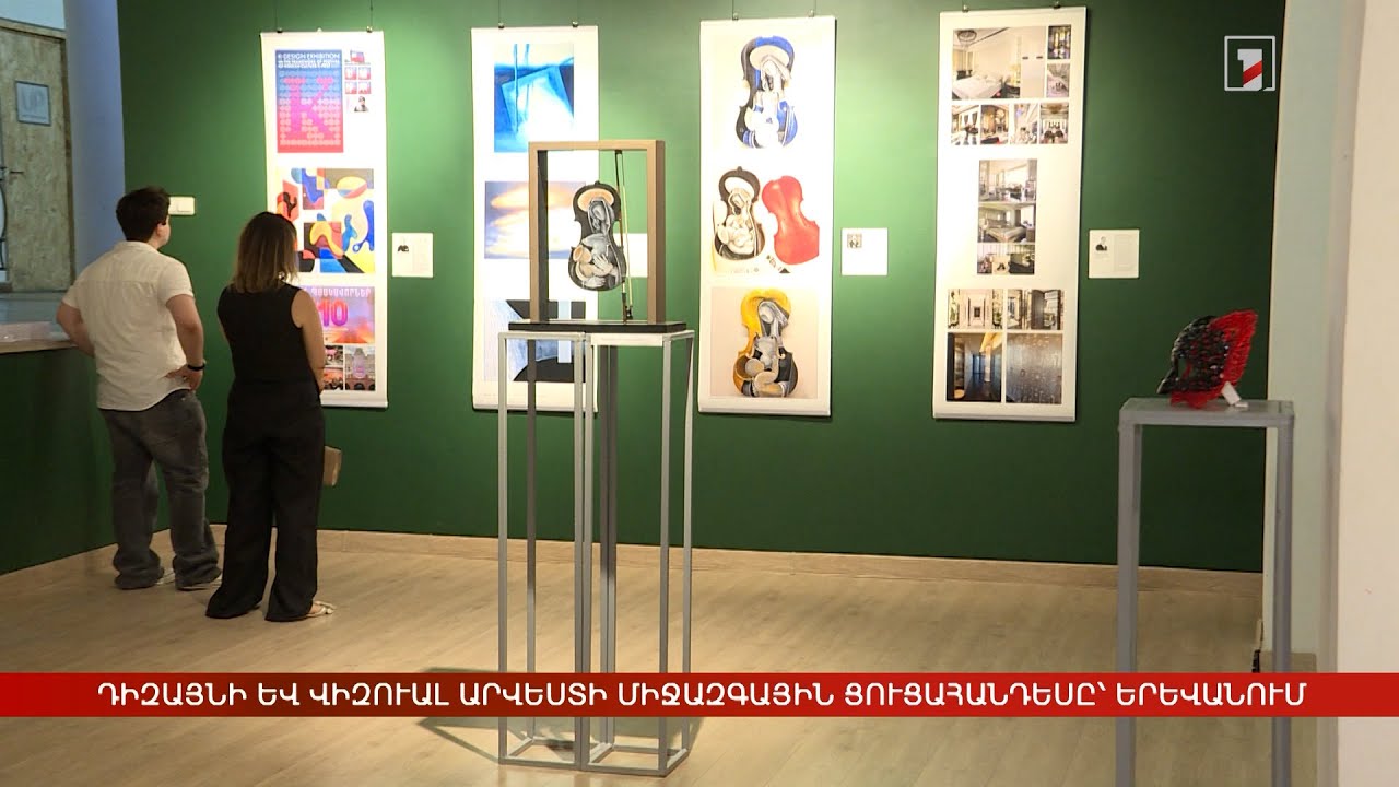 Դիզայնի և վիզուալ արվեստի 6-րդ միջազգային ցուցահանդեսը՝ Երևանում