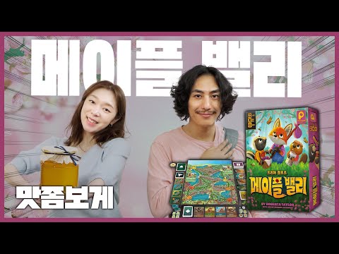 🌸 귀여운 동물들의 봄맞이 축제 준비!!  메이플 밸리 보드게임