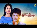 Jai Baba Bholenath - Bengali Full Movie | Rachna Banerjee | Jackie Shroff