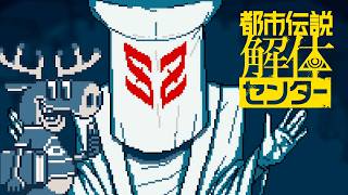 時が来る、すると、どうなる……？【都市伝説解体センター】part41