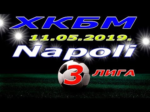 ХКБМ - Napoli. 11 05 2019.