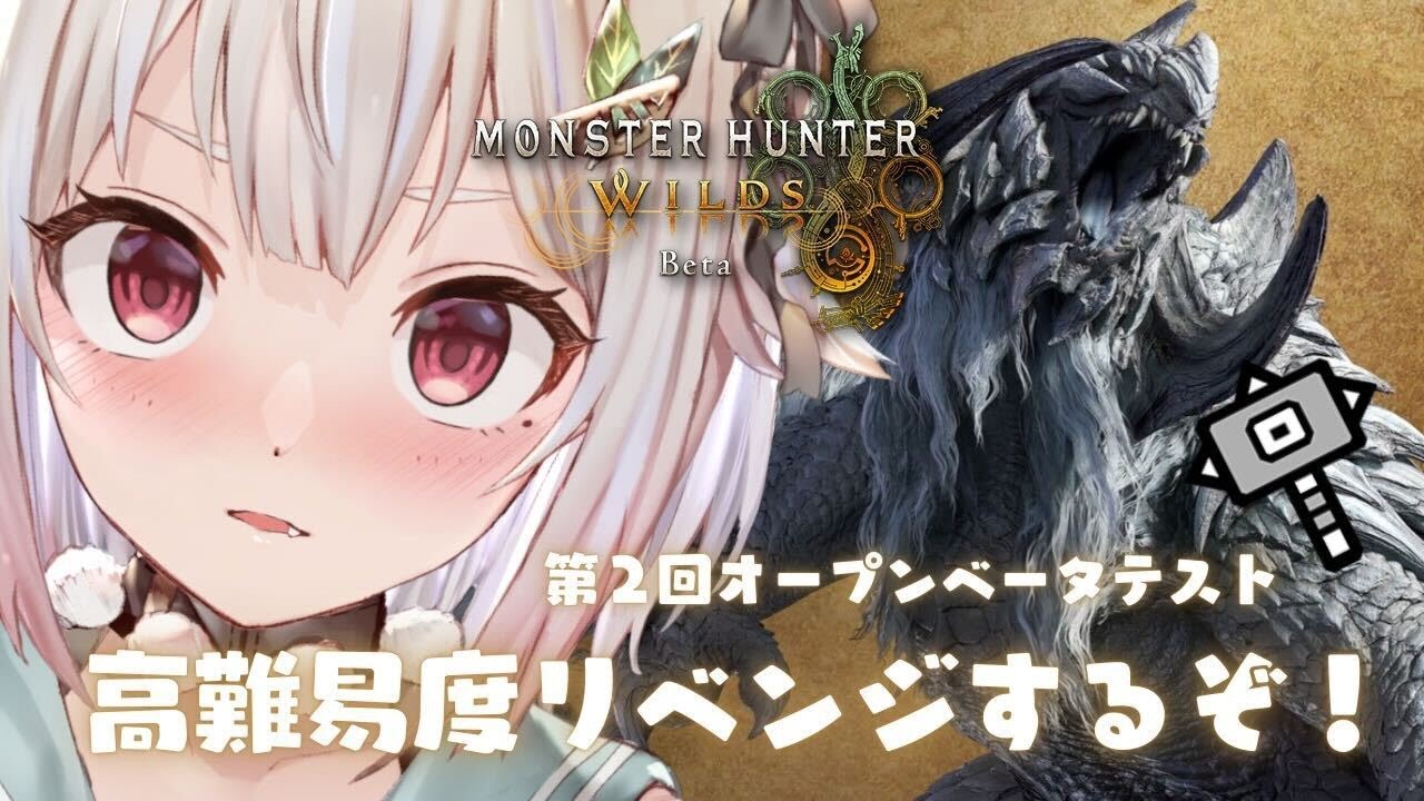 【 モンスターハンターワイルズ 】ソロ狩猟達成回!ラストリベンジ🔥残り12時間…!王覇山、OBTハンマー最難関アルシュベルドちゃれんじ。( 驚天動地の、狩りがくる。 )です【にじさんじ/葉山舞鈴】