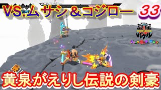 【バケル実況】　がんばれバケル！本州最北端青森！お祭り軍団による禁断の術！恐山で黄泉がえる剣豪伝説！の巻　パート３３　【御伽活劇豆狸のバケル～オラクル祭太郎の祭難！！～】