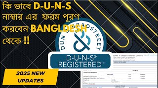 DUNS নাম্বার ফরম পূরণ করার সম্পূর্ণ গাইড | DUNS Registration Bangladesh 2025 | Step by Step