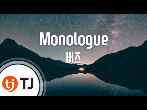 [TJ노래방] Monologue - 버즈 / TJ Karaoke