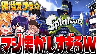 【神回】マイクラで初代スプラを完全再現したワールドでナワバリバトルしたら面白すぎたww【マインクラフト】