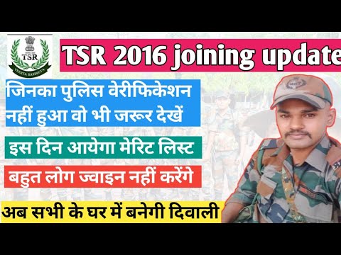 When will the merit list of TSR 2016 come? | TSR 2016 joining update | TSR 2016 merit list update