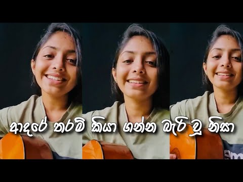 Adare Tharam ~ ආදරේ තරම් කියා ගන්න බැරි වූ නිසා | Cover by Jenny Kingsly