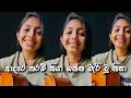 Adare Tharam ආදරේ තරම් කියා ගන්න බැරි වූ නිසා Co