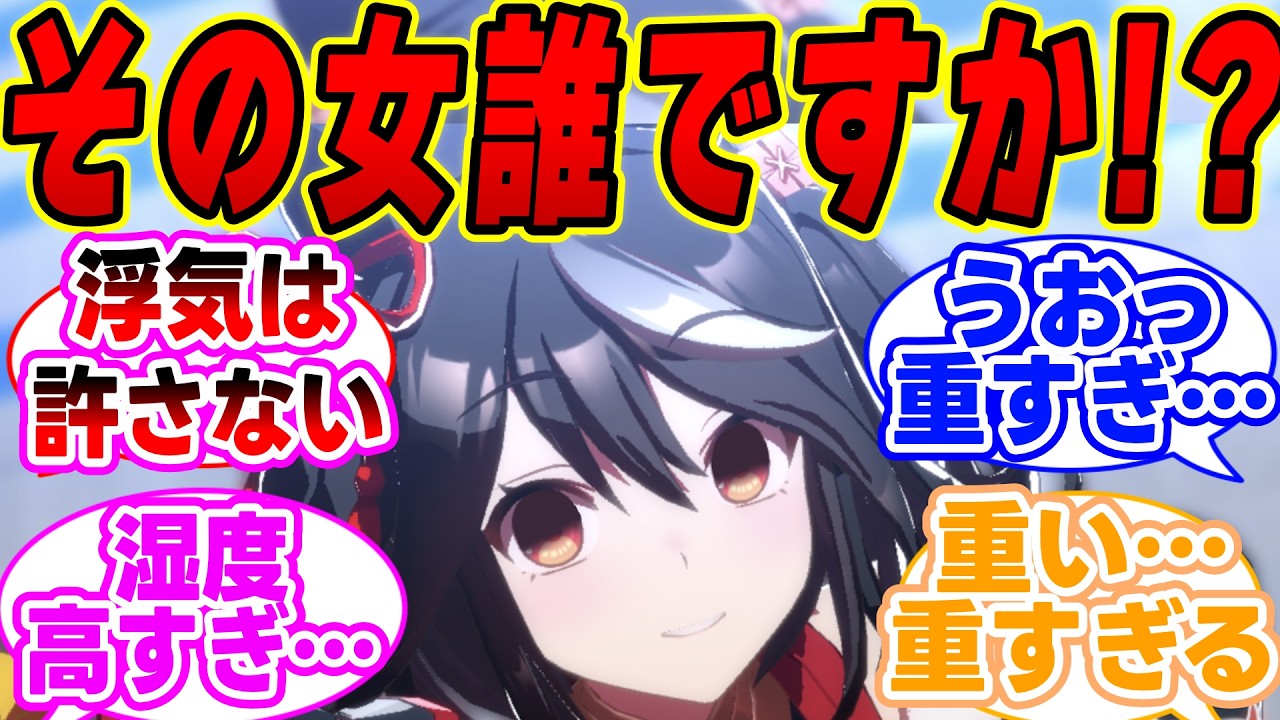 『心理テストで浮気について質問するもトレーナーに浮気されたと壮大に勘違いするクソボケキタサン』に対するみんなの反応集【ウマ娘】【ウマ娘プリティーダービー】