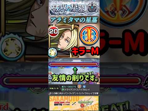 モンスト・アラミタマの友情が神すぎる！雑魚処理のコツも解説！