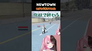 ［ #NEWTOWN ］ガチで焦る瞬間［橘ひなの/ぶいすぽっ/わきを/kamito/鈴木ノリアキ］
